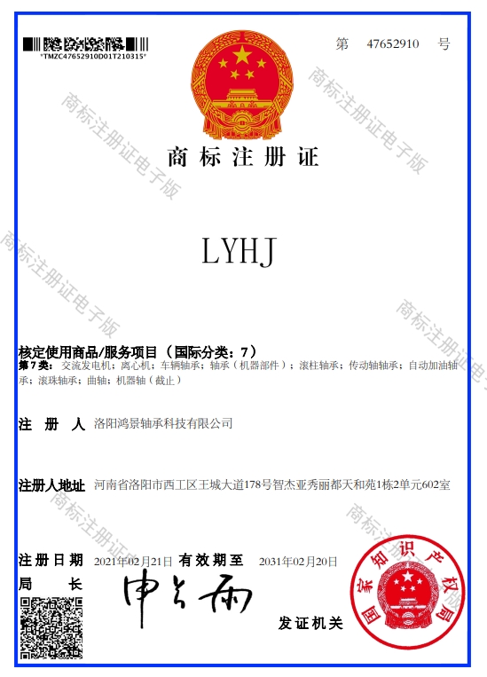 LYHJ商標(biāo)注冊(cè)