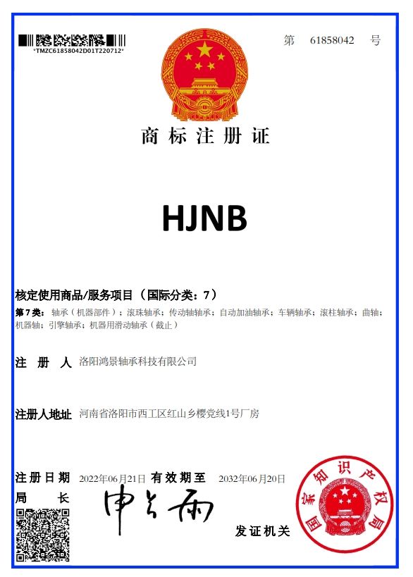 HJNB商標(biāo)注冊(cè)